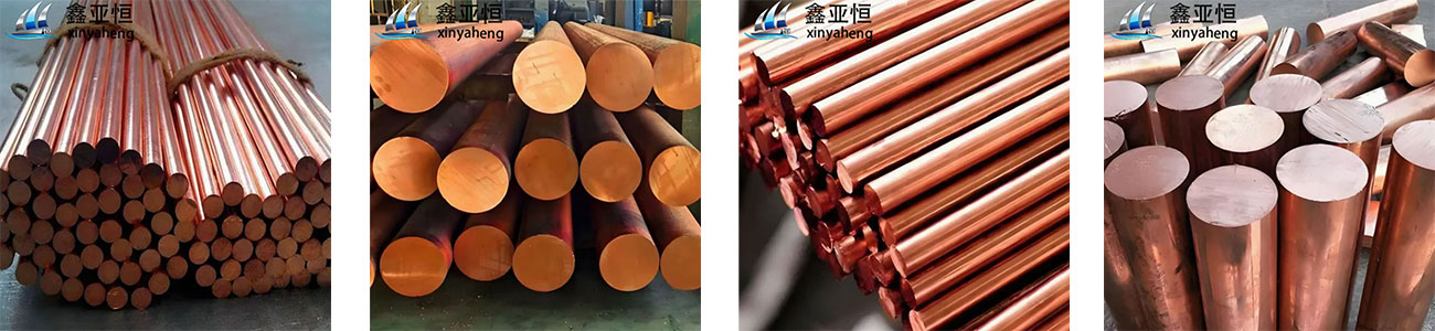 Xinyaheng manufactures precision copper rods, supplying them directly to customers worldwide. Xinyaheng manufactures precision copper rods, supplying them directly to customers worldwide.